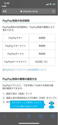 Paypayマネーライトで人から送金された残高があるのですが有効期限 Yahoo 知恵袋