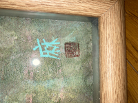 大きな絵画なので処分しようかと思っております サインはあるのですがど Yahoo 知恵袋