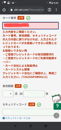 えきねっとで指定席券を予約しました バンドルカードで登録していて予約ができま Yahoo 知恵袋