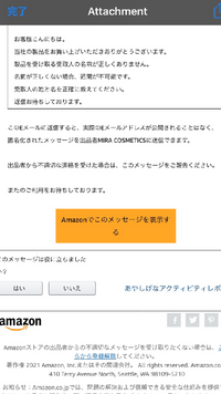 先程私のメールアドレスこのようなメールが届きました 今まで何度もアマゾンを利用 Yahoo 知恵袋