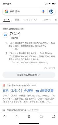 皮肉 とはどういう意味ですか わかりやすく教えて下さい Googleさ Yahoo 知恵袋