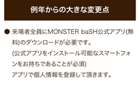 今年21年のモンスターバッシュについての質問です 今年はモンバス公式アプリ Yahoo 知恵袋