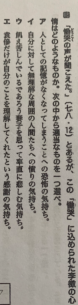 山月記のこの問題が分かりません 教えてください Yahoo 知恵袋