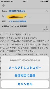 Yahooメールにドコモからメールが来ました 通常は ドコモメールかsm Yahoo 知恵袋