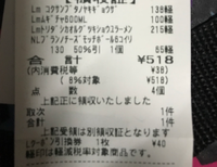ローソンのレシート見方ですがローソンオリジナルペットボドルのお茶クーポンで40 Yahoo 知恵袋