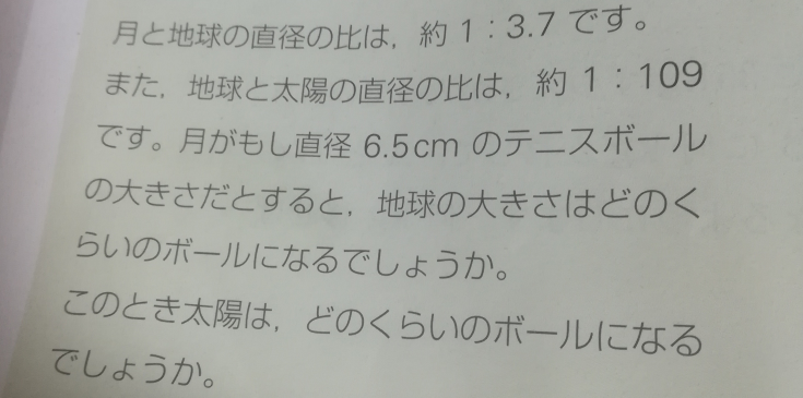 中学1年 数学 自転車
