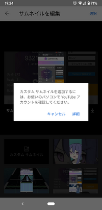 Youtubeのサムネを設定したいのですが スマホのyoutubeクリエイトで Yahoo 知恵袋