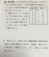 中学数学標本調査 この問題を教えてください 人 Yahoo 知恵袋