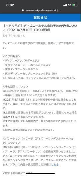 ディズニーのホテルについての質問になります 予約期間が 一方では5ヶ月前 Yahoo 知恵袋