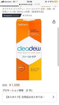 至急 このコンタクト洗浄液はカラコンにも使えますか 使えない洗浄液なん Yahoo 知恵袋