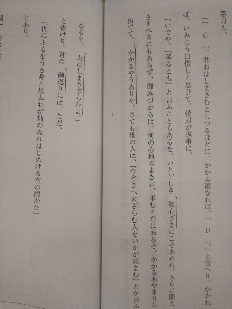 落窪物語の画像部分の現代語訳お願いします いでや おはしまさざら Yahoo 知恵袋