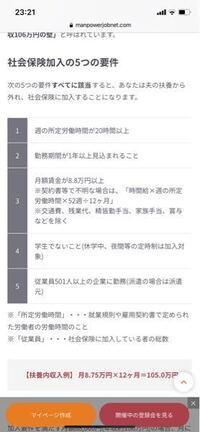 主人の扶養内で掛け持ちで働けるのか教えていただきたいです 社会保険加入 Yahoo 知恵袋