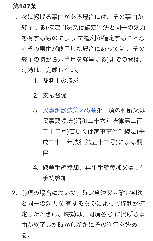 民法第147条2項が分かりません 時効は 同項各号に掲げる事由が終了した時か Yahoo 知恵袋