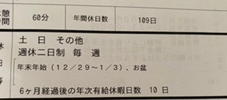 求人票 週休二日制 その他 販売済み