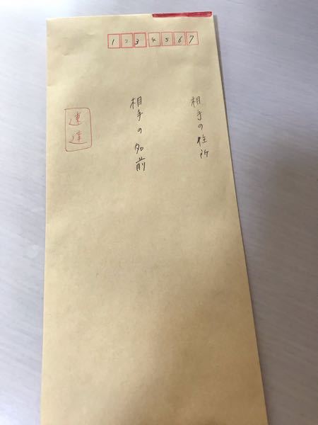 速達を初めて出すのですが このような書き方で大丈夫でしょうか 裏に自 Yahoo 知恵袋
