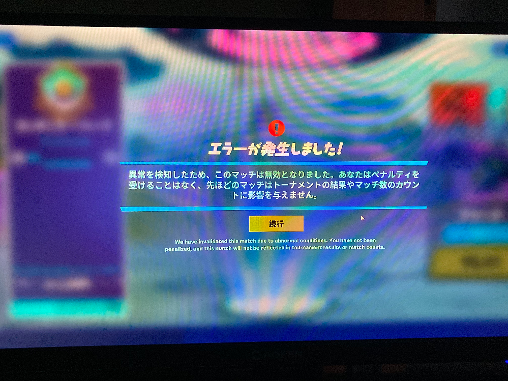 フォートナイトで質問です このエラーってなんですか 友達のパソコンで Yahoo 知恵袋