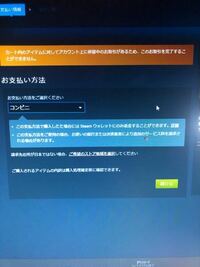 Steamでコンビニ決済をしたくて情報を入れるとこ コンビニ選択など でバツを Yahoo 知恵袋