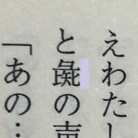 この漢字はなんて読むんですか 動物 だと思うのですが 文脈から察したからです Yahoo 知恵袋