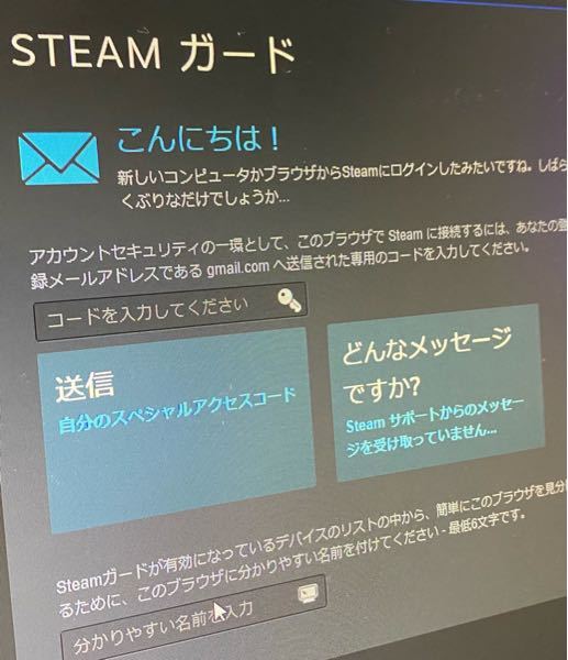 Pcをかえてsteamをサインインしようとした所 Steamガードという表示に Yahoo 知恵袋