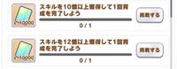 ウマ娘でスキル12個以上獲得しようってやつあるじゃないですか そ Yahoo 知恵袋