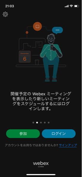 大学のオープンキャンパスでciscowebexmeetingというアプリを使う Yahoo 知恵袋