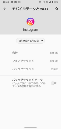 私はandroidを使っています バックグラウンドでのモバイルデータをしようし Yahoo 知恵袋