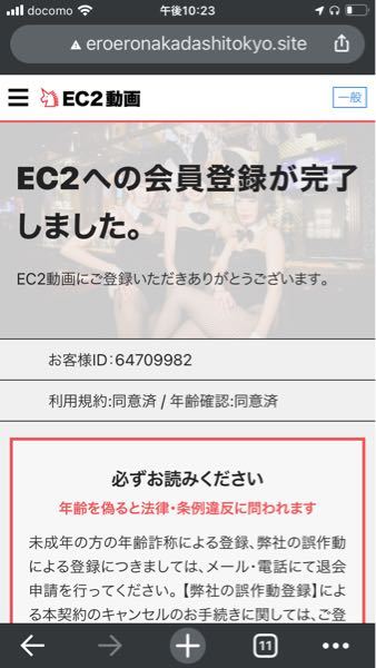 Ec2への会員登録が完了しました となりましたが ワンクリ Yahoo 知恵袋