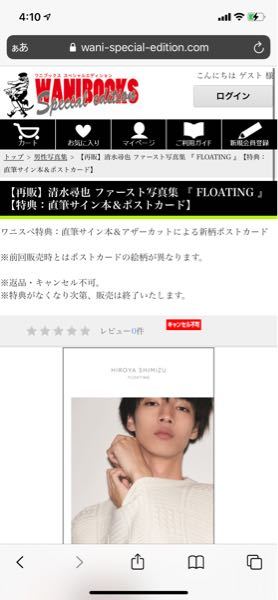 直筆サイン入り！特典付き！清水尋也 ファースト写真集 『 FLOATING