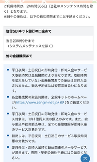 Sbi銀行について大至急回答お願いいたします今の時間に振込入金 Paypay銀 Yahoo 知恵袋