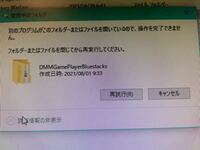 Dmmgameplayerというアプリを アンインストールしたのですが Yahoo 知恵袋