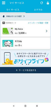 おサイフケータイ の優先順位 について教えて下さい 画像のように メイ Yahoo 知恵袋