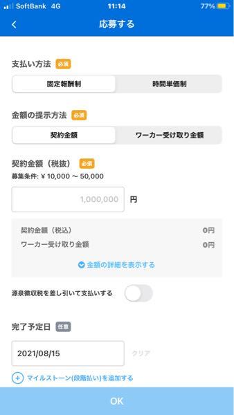 クラウドワークス初心者です 高単価800円となっていて 募集条件が写 Yahoo 知恵袋