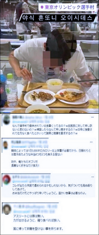 韓国選手の選手村での食事画像が流出して大波紋https Www Tokyo Yahoo 知恵袋