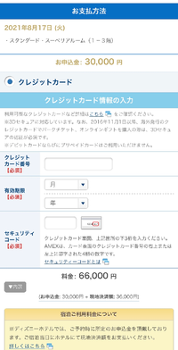 ディズニーランドホテルの支払い方法でコンビニ決済をしたいのにクレジットカードの Yahoo 知恵袋