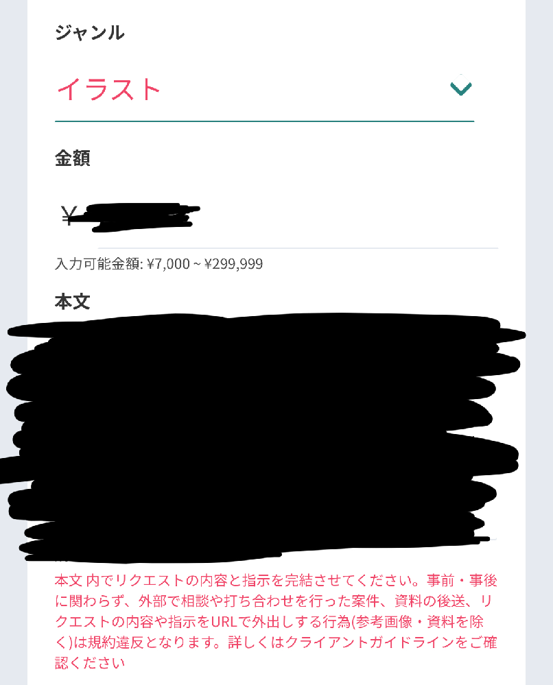 スケブで依頼をしたいのですが 何度文を書き換えてもこのようになってしまって送れ Yahoo 知恵袋