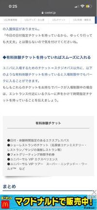 緊急事態宣言下 入場制限中のユニバーサルスタジオジャパンへの入場について Yahoo 知恵袋
