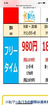 至急です カラオケまねきねこのフリータイムは1時間980円ですか 一日98 Yahoo 知恵袋