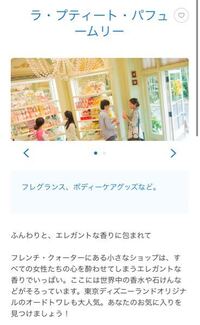 ディズニーランドで通常ラ プティート パフュームリーで販売されているフレグラン Yahoo 知恵袋