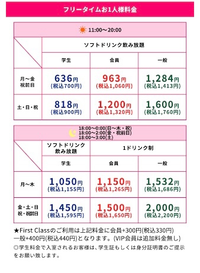 カラオケ館の料金についてです 学生2人でフリータイムで歌う予定なので Yahoo 知恵袋