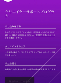 フォートナイトのクリエイターサポートを申請しようと思ったんですけどこ Yahoo 知恵袋