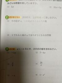 中1数学の問題で2の 番式が表す数量 この問題の説明をお願いします Yahoo 知恵袋