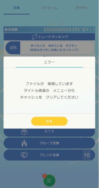 ポケモンhomeにて ファイルが破損しています との表示がでました Yahoo 知恵袋