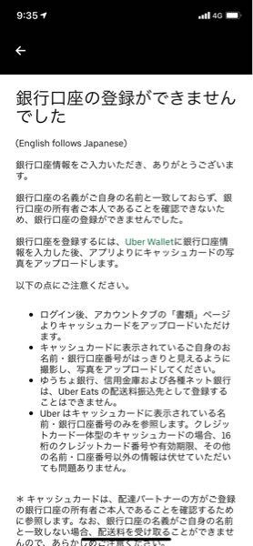 UberEatsの配達員登録についてです。 - 先日、払い先の銀行口座を登録 