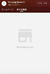 Aliexpressで 購入した店が添付の画像のようになってしまいました これ Yahoo 知恵袋