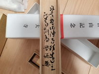 この文章はなんと書いてありますか わかる方御教示お願いします 以二月堂内 Yahoo 知恵袋