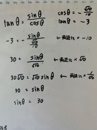 三角比の計算をしたところ 計算を間違えてしまったのですが どこを間違 Yahoo 知恵袋