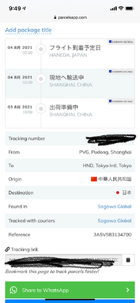 7月30日にshineで服を購入し 追跡サイトで調べたんですけど7日までに届き Yahoo 知恵袋