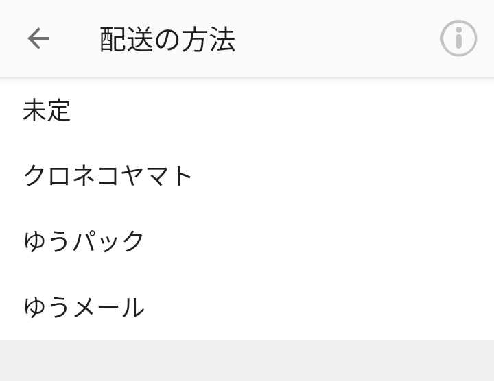 メルカリで出品しようとしたらゆうゆうメルカリ便が出てこなくてこの4