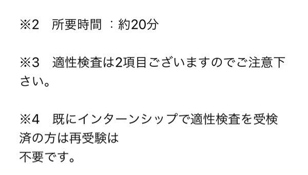 至急回答お願いします Web説明会を終えて 適性検査を明日の昼までに提 Yahoo 知恵袋