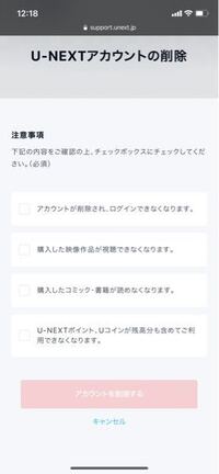 ユーネクストのアカウント消去と解約 退会の違いってなんですか これをして Yahoo 知恵袋